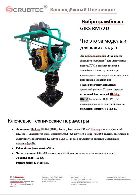 Обложка презентации Soteco GS 3/78 CYC